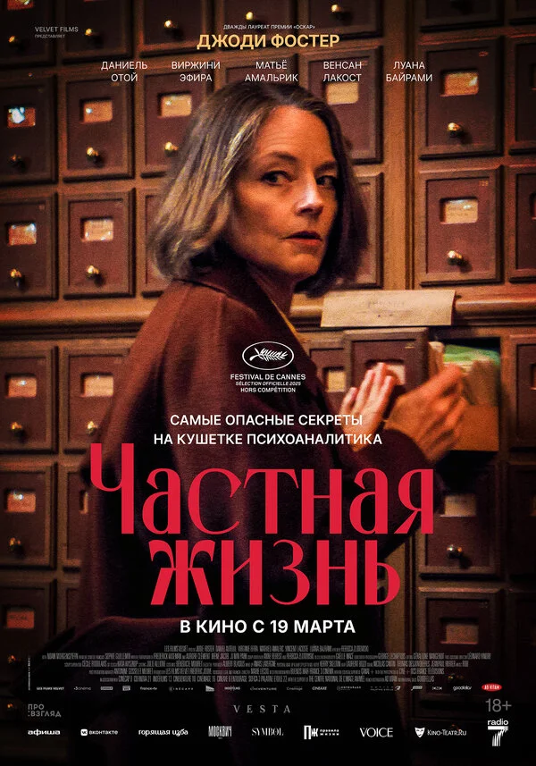 Смотреть Частная жизнь онлайн бесплатно в HD качестве на русском языке